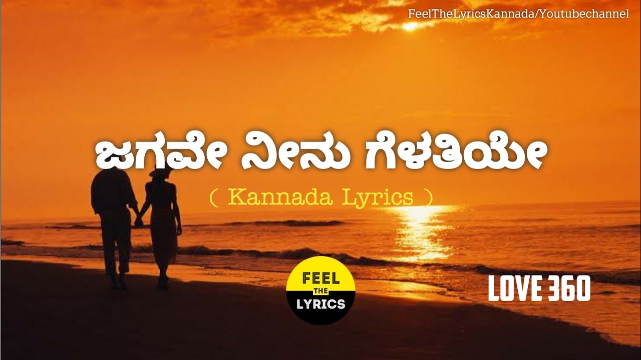 Jagave Neenu Song Lyrics In KannadaSid SriramArjun JanyaLove 360 FeelTheLyrics