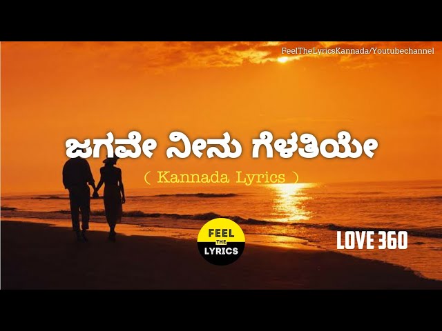 Jagave Neenu Song Lyrics In Kannada|Sid Sriram|Arjun Janya|Love 360 @FeelTheLyrics class=