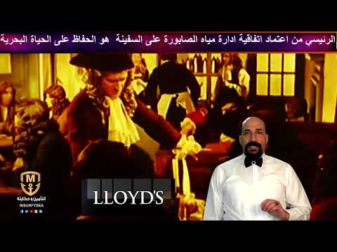 لويدز سوق التأمين فى لندن   1