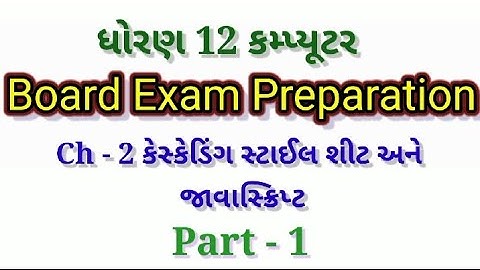 Standard 12 Computer Ch - 2 || ધોરણ 12 કમ્પ્યૂટર || TAT - 2 Exam Preparation || Part - 1