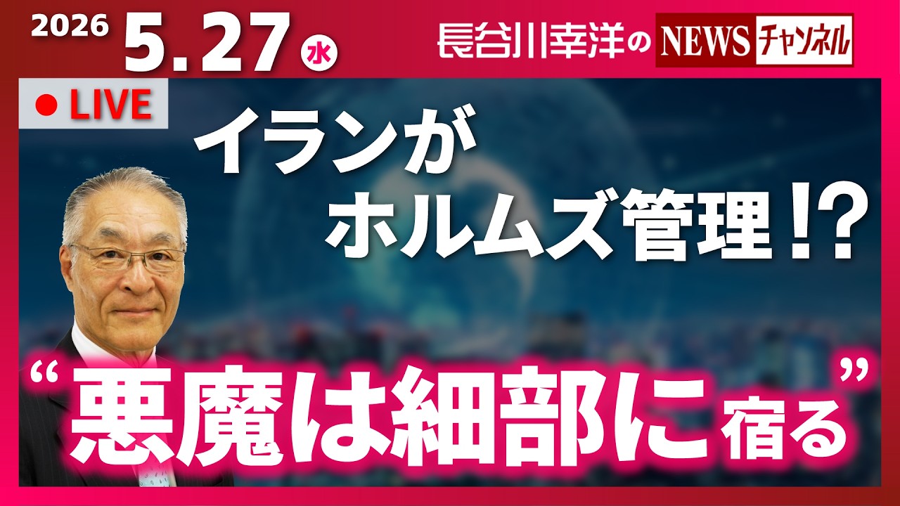 【“悪魔は細部に宿る”】『イランがホルムズ管理!?』