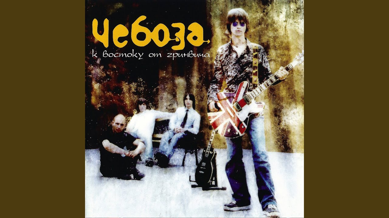 Watch Закрой мне глаза on YouTube