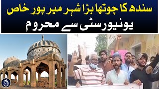 Mirpur Khas, fourth largest city of Sindh, is deprived of a university - Aaj News