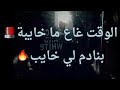 Statut Whatsapp Rap (بنادم خايب)