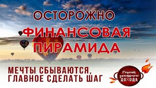 Рецепт домашнего дохода - Финансовая пирамида! Осторожно ЛОХОТРОН!!!