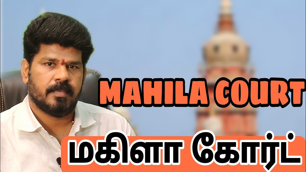 Mahila court explanation in tamil