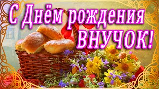 💗 ДЛЯ МОЕГО ВНУЧКА В ДЕНЬ РОЖДЕНИЯ💗 💗С ДНЁМ РОЖДЕНИЯ, ВНУЧОК!💗 ПОЖЕЛАНИЯ ЛЮБИМОМУ ВНУКУ ОТ БАБУШКИ