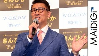 中井貴一、ユースケ・サンタマリアとの共演熱望も…「失敗したかな」　「連続ドラマW　きんぴか」完成披露試写会3　#Kinpika　#drama