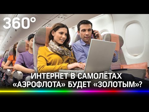 Video: Interjet ha il WIFI in aereo?