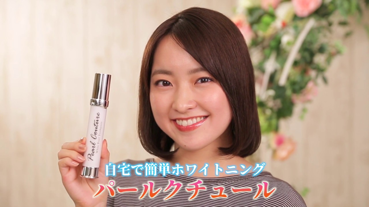 自宅で簡単ホワイトニング パールクチュール 印象比較篇 Youtube 自宅で簡単ホワイトニング パールクチュール 印象比較篇 Youtube
