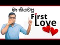 147   first love  keshu sri lankan book reader