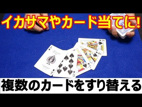 【種明かし】カードを瞬時にすり替えるイカサマテク【超便利】magic trick revealed