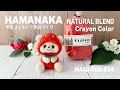 【Hamanaka】いちごくまちゃん｜"Crayon color"クレヨンカラーで羊毛フェルト作品づくり｜NATURAL BLEND