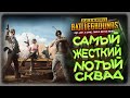 [PlayerUnknown’s Battlegrounds] САМЫЕ  ЛЮТЫЕ НА СВЯЗИ