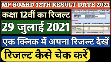 mp board 12th result 2021 kaise dekhe | mp board class 12th result kaise dekhe 2021 | mp 12th result