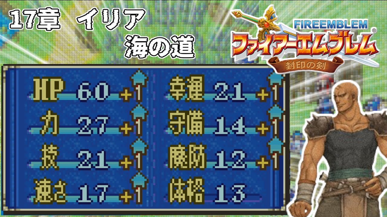 【封印の剣】乱数調整を使いまくって最強データを作る 17章