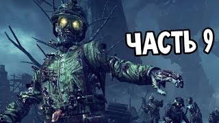 Call Of Duty: Black Ops 3 Прохождение На Русском #9 — ЗОМБИ НАЦИСТЫ Call Of Duty: Black Ops 3 Прохождение На Русском #9 — ЗОМБИ НАЦИСТЫ