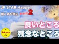 【JP STAR Happy1】購入者が語る！良い所　残念な所