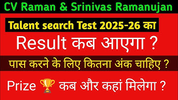 CV raman talent search test 2026 & Srinivas Ramanujan test 2025 ka result kab aayega? 