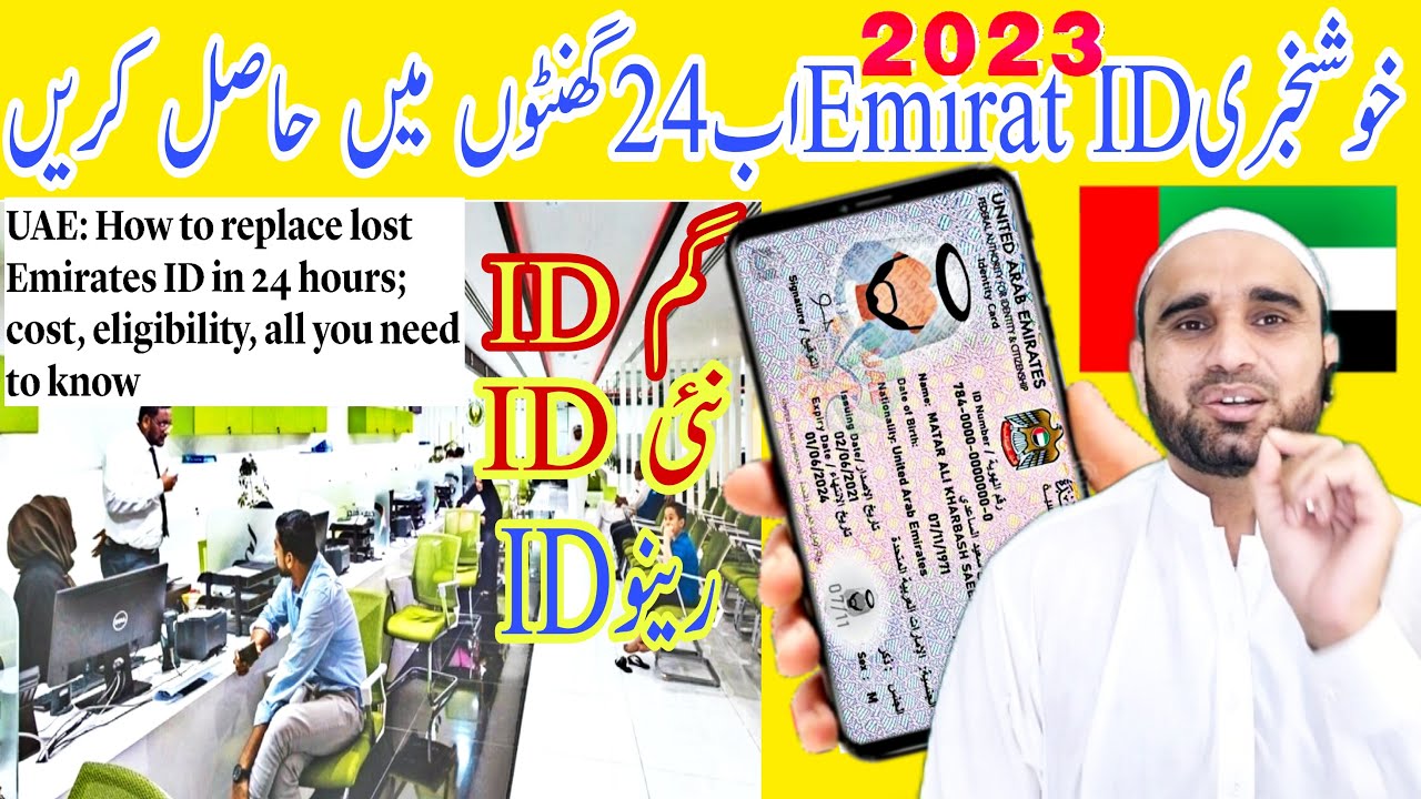 UAE How To Replace Lost Emirates ID In 24 Hours Cost Eligibility uae-how-to-replace-lost-emirates-id-in-24-hours-cost-eligibility