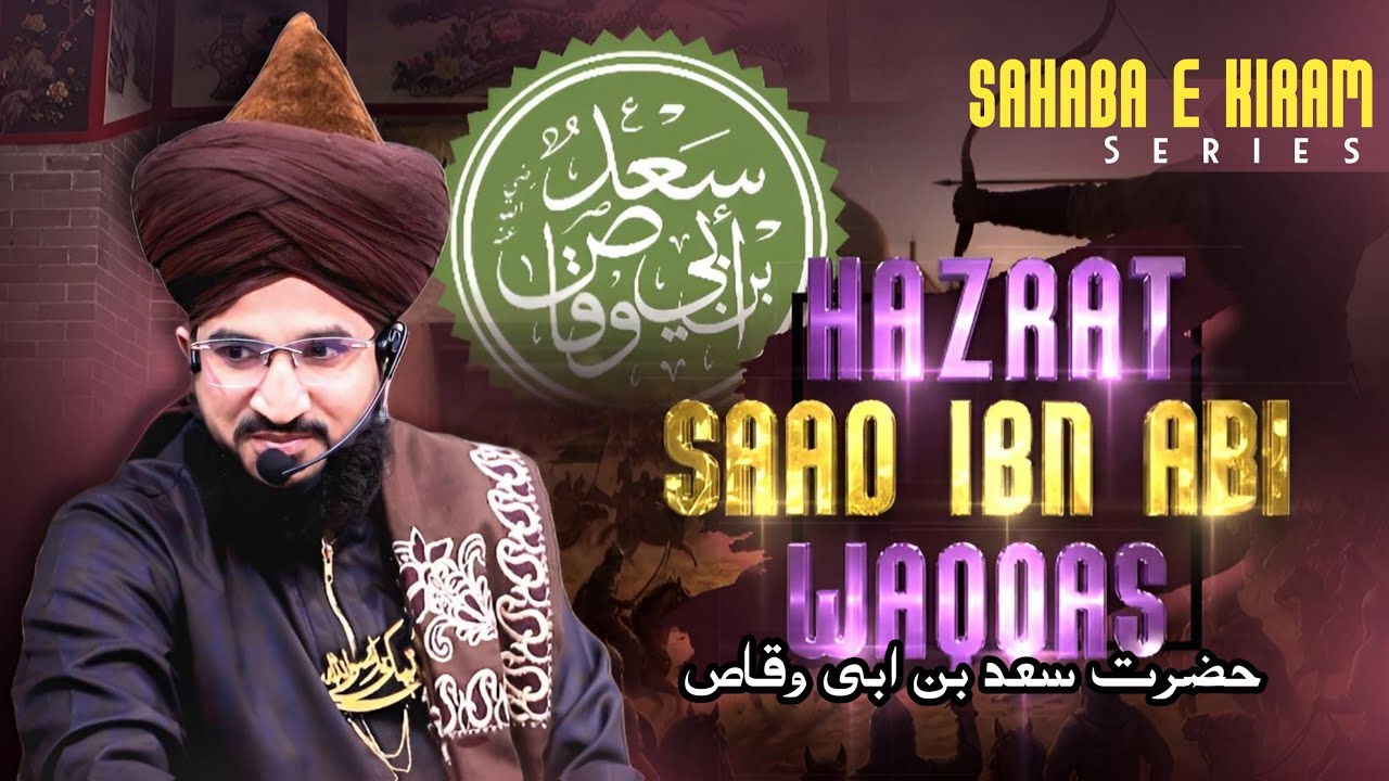 SAHABA E KIRAM SERIES | HAZRAT SAAD IBN ABI WAQQAS | MUFTI SALMAN AZHARI 
