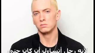 Eminem cleanin out my closet -- مترجمة بإحتراف