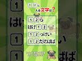 【毎日、脳トレ革命】ひらがな穴埋めクイズ!#脳活 #認知症予防