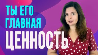 4 признака, что ты самое ценное для мужчины