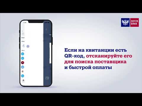 Оплата ЖКХ через приложение Почта Банк