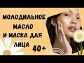 Дешёвые и эффективные способы антивозрастного ухода.