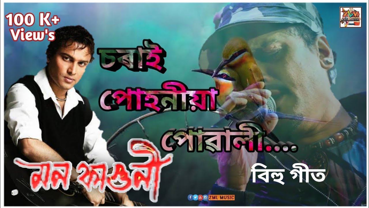 Sorai Puhoniya Puwali  Zubeen garg old bihu hit song  Mon faguni