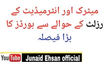 All Punjab Boards Announced Matric & Intermediate Result 2021 Final Date|Latest Update 2021