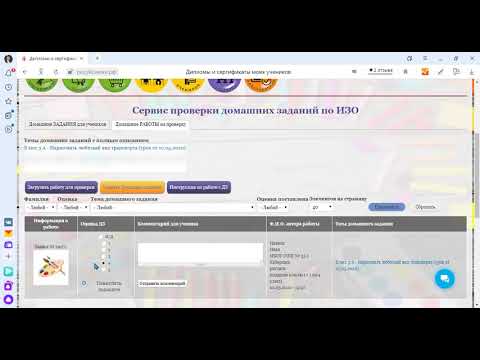 Учитель оценивает работы
