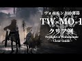 【アークナイツ】「ウォルモンドの薄暮 "Twilight of Wolumonde"」TW-MO-1 クリア例【Arknights/明日方舟】