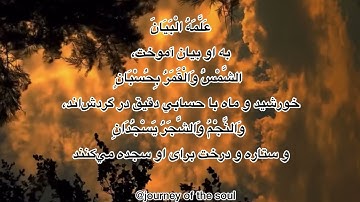 صدای رحمت خداوند… تلاوتی که زندگی‌ات را دگرگون می‌کند |سوره الرحمن