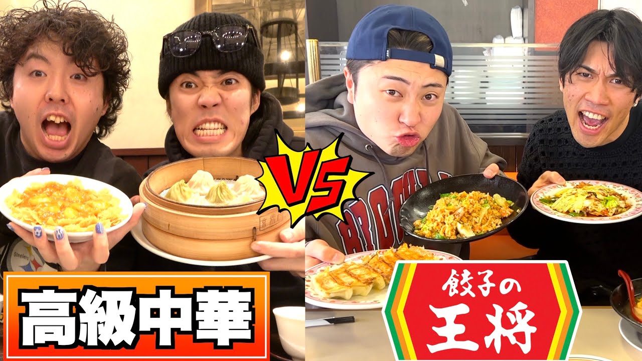 【大食い】満腹の高級中華VS空腹の餃子の王将でどっちがたくさん食べれるか対決！！！