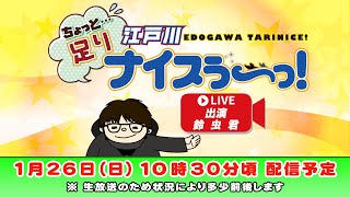 ボートレース江戸川公式チャンネル ういちの江戸川ナイスぅ〜っ!の配信のサムネイル画像