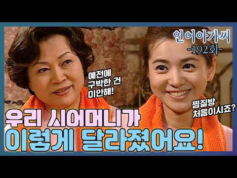 [유료광고포함][인어아가씨 Miss Mermaid] 192회ㅣ아리영은 주왕, 실라와 함께 찜질방을 가는데... MBC030411방송