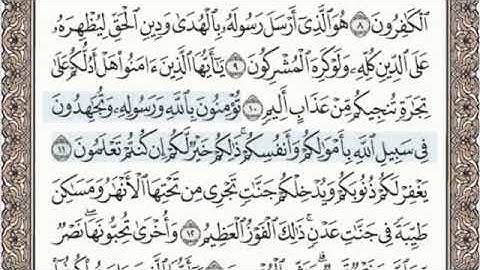 سورة الصف بدون اعلانات تلاوة مباركة للقارئ الشيخ عبدالباسط عبدالصمد