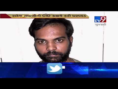 One Arrested In Bitcoin Scam, Surat| TV9GujaratiNews