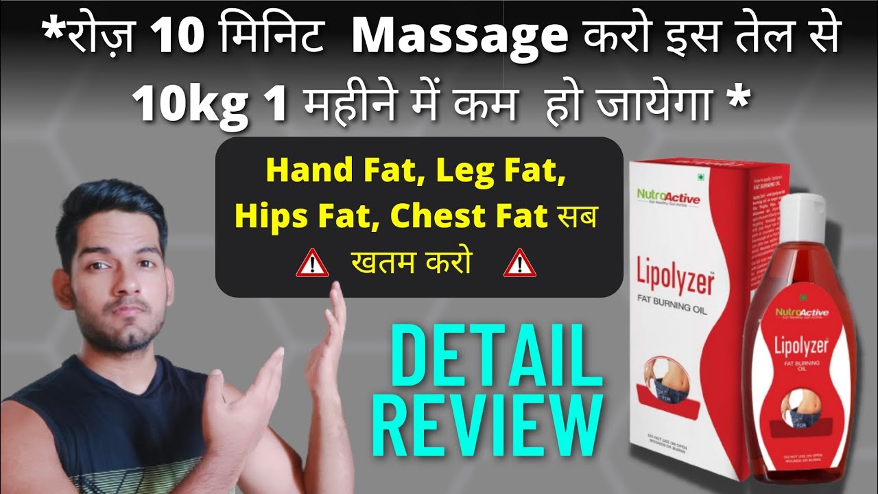 *10kg fat loss करो ये Oil लगा के* Lipolyzer Detail Review in Hindi | अब दुगना fat loss होगा 🔥