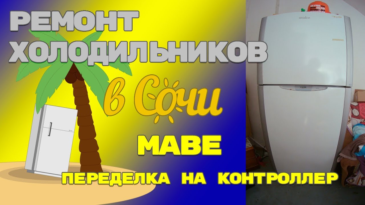 Переделка холодильника на контроллер Eliwell. - YouTube