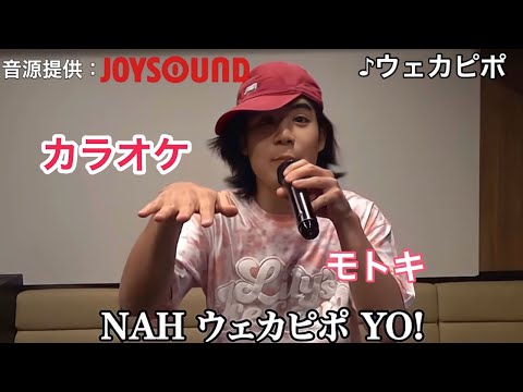 切り抜き フィッシャーズ全員でカラオケ紅白歌合戦やったら世界一盛り上がったwww モトキ ウェカピポ