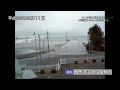 Tsunami Floods Soma Harbor, Soma City 3/11/2011 [Extended]