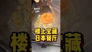 #RM18起超值日料午餐😍！ 29年历史日料餐厅 #Zakuro 有超多特色日料，点指定料理还免费送食物哦，真的太划算啦🤤！