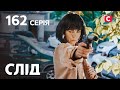 След 162 серия змеиное жало ДЕТЕКТИВ 2022 ПРЕМЬЕРА НОВИНКИ КИНО 2022 След 162 серия змеиное жало ДЕТЕКТИВ 2022 ПРЕМЬЕРА НОВИНКИ КИНО 2022