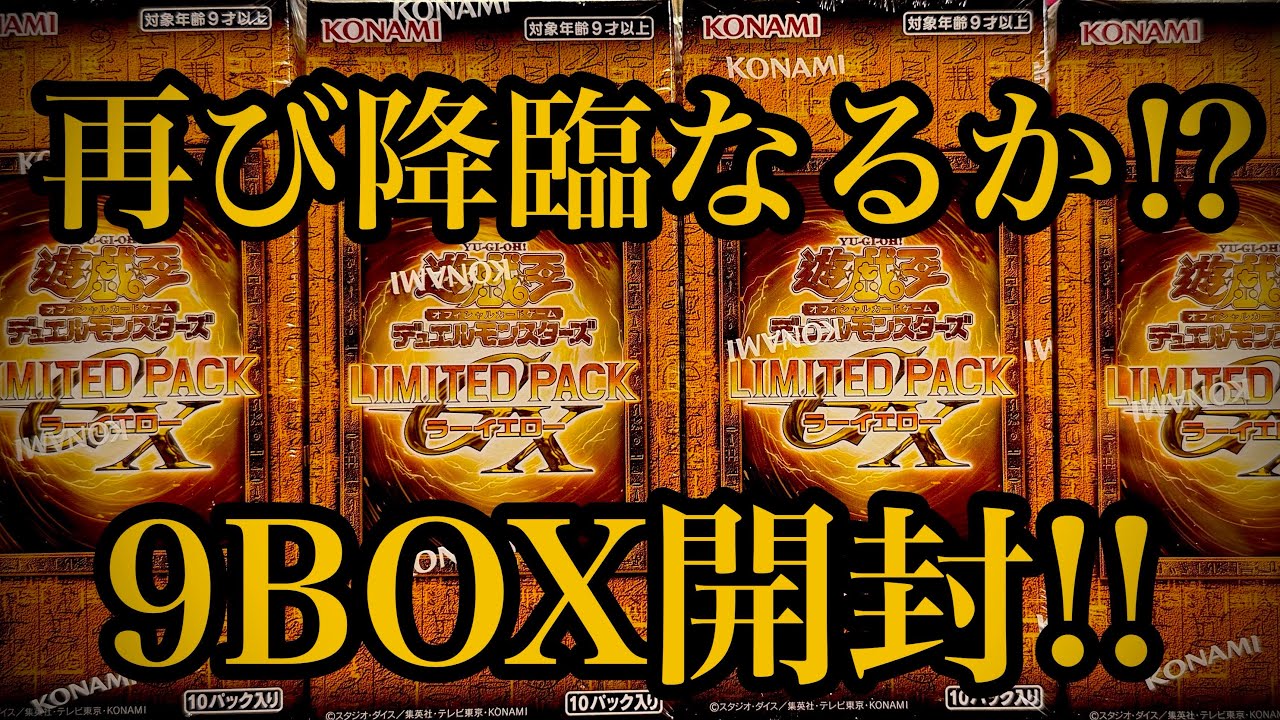 新品未開封 遊戯王 LIMITED PACK GX ラーイエロー 6BOX Amazon.co.jp