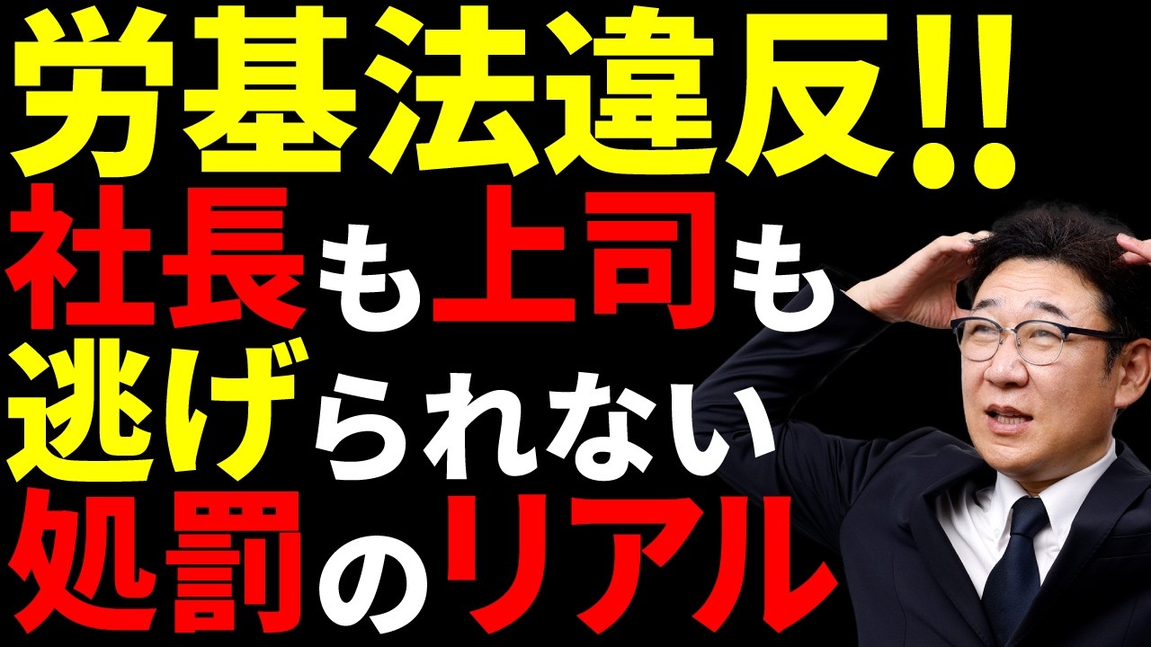 【2026年最新】労基法違反で労基法の罰則と「誰が処罰されるか」徹底解説