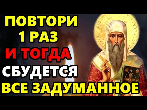 ПОСЛУШАЙ ПРЯМО СЕЙЧАС И СБУДЕТСЯ ВСЕ ЗАДУМАННОЕ! Сильная Молитва Святителю. Православие