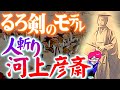 最強の幕末テロリスト【河上彦斎の生涯】が儚い。るろうに剣心のモデルになった殺し屋#剣豪武人猛将シリーズ